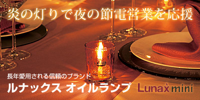 オイルランプ