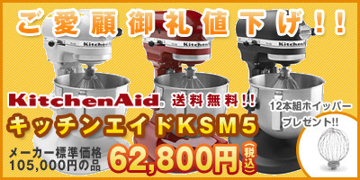 キッチンエイド